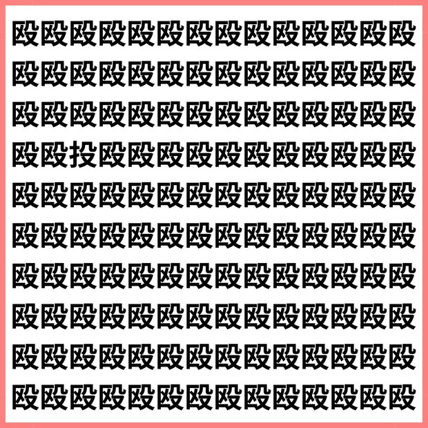 3秒以内に見つけられたら天才【1文字だけ違う】漢字間違い探しで脳トレ、何秒で見つかる？