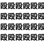 3秒以内に見つけられたら天才【1文字だけ違う】漢字間違い探しで脳トレ、何秒で見つかる？