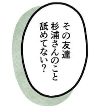 ギクリ「その子、あなたを舐めてない？」先輩にド正論を言われ私が「絶句」した日