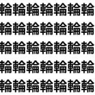 間違い探しで脳を活性化【1文字だけ違う】漢字間違い探しで脳トレ、何秒で見つかる？