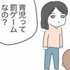 妻「育児って罰ゲーム？」→夫「これは相当まずいぞ…」自分の行いを猛省した結果