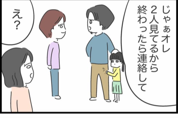 「じゃぁ俺2人見てるから」友人夫の発言に絶句。…え、それって私の子も⁉︎｜私は夫との未来を諦めない