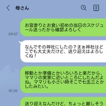 「送迎して」と無理を言う義母。お宮参り、義母の“お姫様”待遇に、もうウンザリ