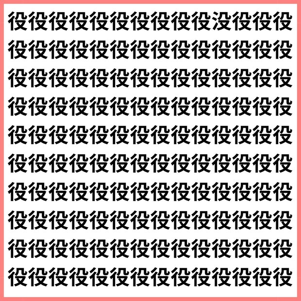 注意力チャレンジ【1文字だけ違う】漢字間違い探しで脳トレ、何秒で見つかる？