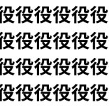 注意力チャレンジ【1文字だけ違う】漢字間違い探しで脳トレ、何秒で見つかる？
