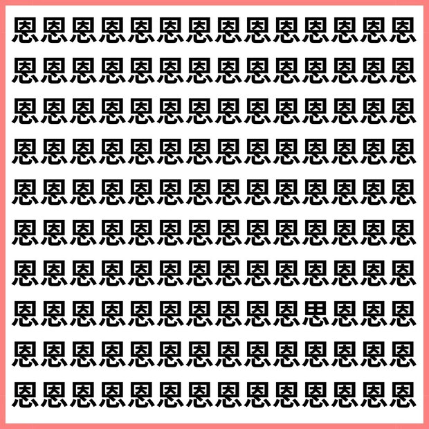 気づけるかな？似た字探し【1文字だけ違う】漢字間違い探しで脳トレ、何秒で見つかる？