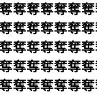 脳トレ選手権【1文字だけ違う】漢字間違い探しで脳トレ、何秒で見つかる？