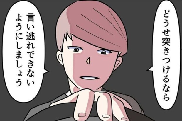 完璧な証拠→不倫夫には「逃げ場なし」 妻が数週間かけて準備した極秘の“ワナ”