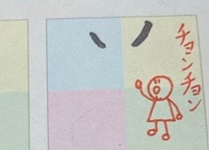 漢字を「書かずに覚える」息子のためのアプローチに反響「かわいいし覚えやすい」「目から鱗」