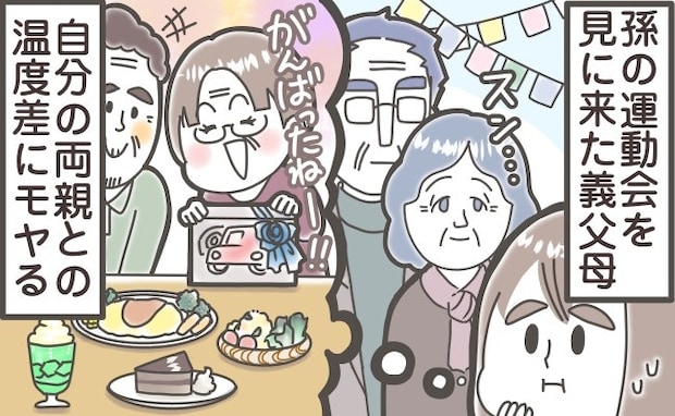 孫が運動会で頑張ったのに…義両親から“ご褒美”なし、食事代は夫持ちでモヤッ