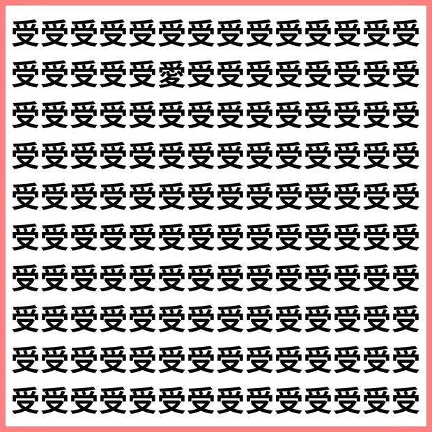 脳がバグる!? 漢字まちがい探し【1文字だけ違う】漢字間違い探しで脳トレ、何秒で見つかる？