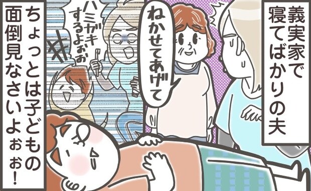 私と息子は、放置ですか？義実家で寝続ける夫と、それを許す義母の神経