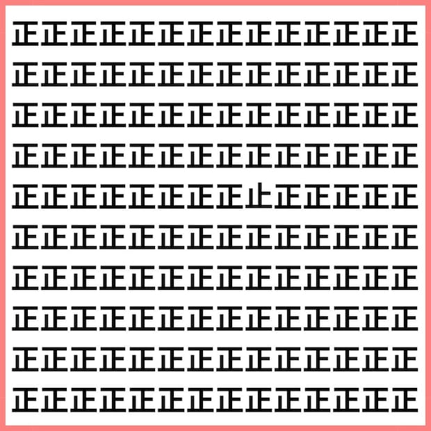 一瞬で見抜けたらスゴい【1文字だけ違う】漢字間違い探しで脳トレ、何秒で見つかる？
