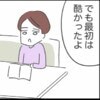 「え、あの人が!?」すてきパパの意外な過去…友人の告白に驚いた｜私は夫との未来を諦めない