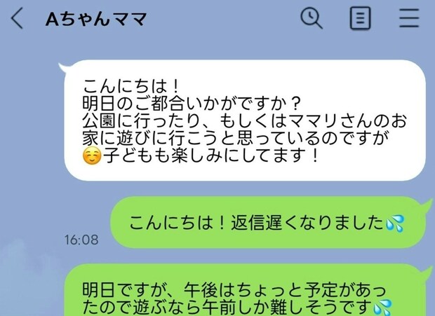 「ちょっと図々しいな…」ママ友のLINEにモヤッとする私→心が狭いだけ？投稿に共感集まる