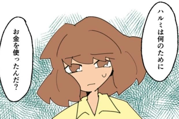 夫「何のためにお金を使ってたの？」妻が口にした驚きの答え｜新興住宅地で見栄を張りすぎた話