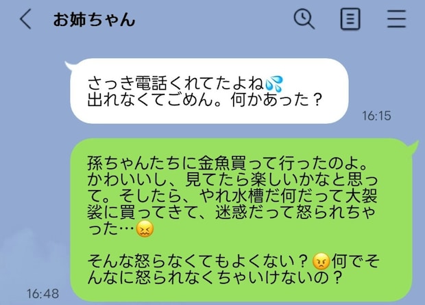 【非常識】義母からお土産→中身は「金魚」！？苦言を呈した夫に逆ギレする義母がヤバい