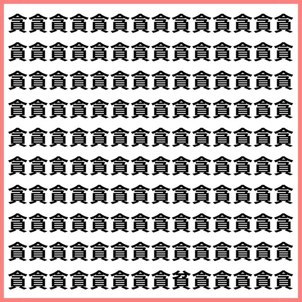 脳が目覚める!一文字違いクイズ【1文字だけ違う】漢字間違い探しで脳トレ、何秒で見つかる?