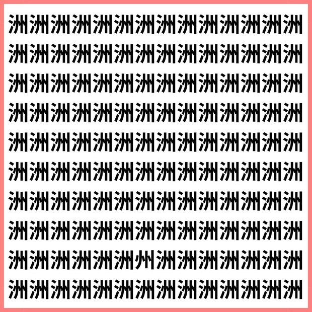 あなたの脳の瞬発力テスト【1文字だけ違う】漢字間違い探しで脳トレ、何秒で見つかる?