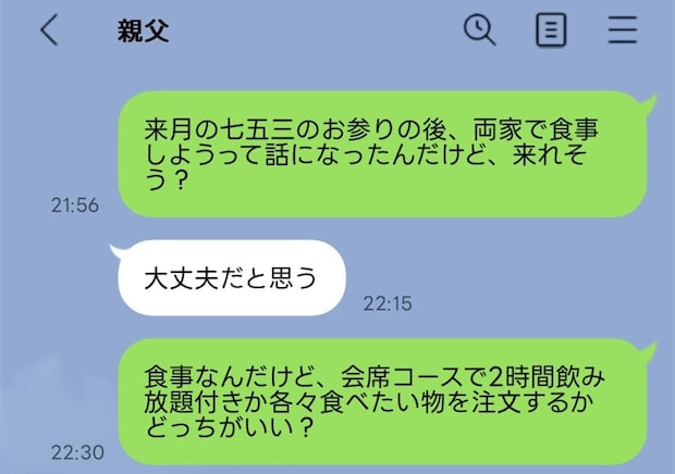七五三の両家食事会はコース料理が普通なの?義父の当日欠席の理由に夫婦で困惑