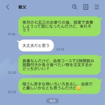 七五三の両家食事会はコース料理が普通なの？義父の当日欠席の理由に夫婦で困惑