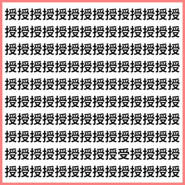 観察眼トレーニング【1文字だけ違う】漢字間違い探しで脳トレ、何秒で見つかる?