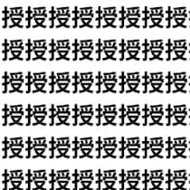 観察眼トレーニング【1文字だけ違う】漢字間違い探しで脳トレ、何秒で見つかる？