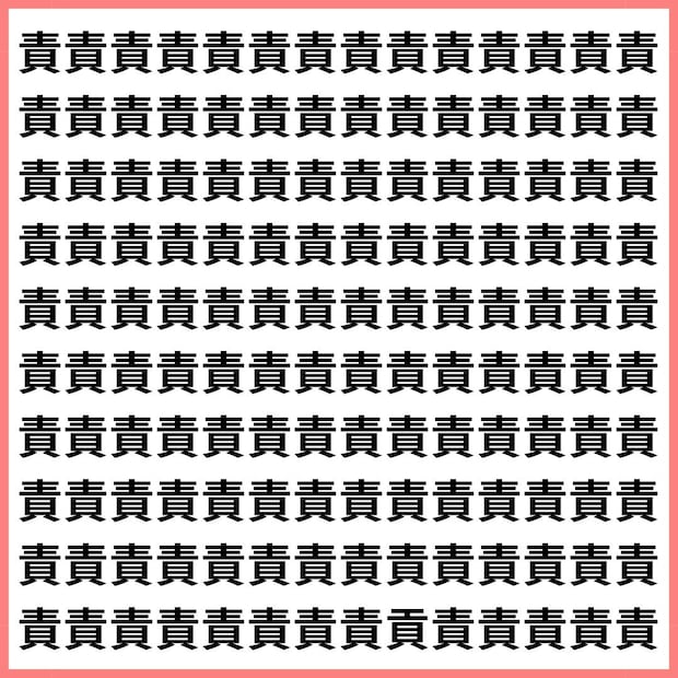 ちょっと休憩、脳ストレッチ【1文字だけ違う】漢字間違い探しで脳トレ、何秒で見つかる？