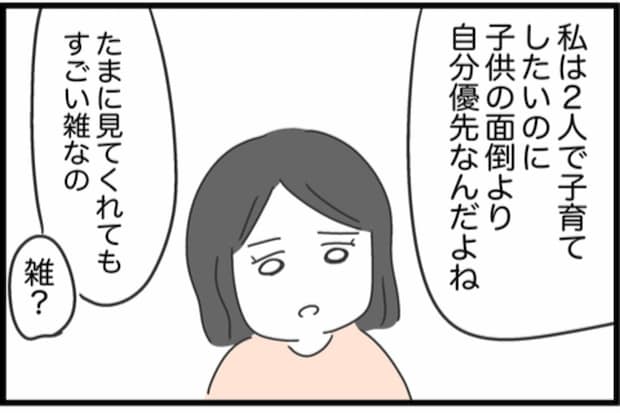 「たまに見てくれるけどすごい雑」母たちが感じる｢育児の任せられなさ｣とは？｜私は夫との未来を諦めない