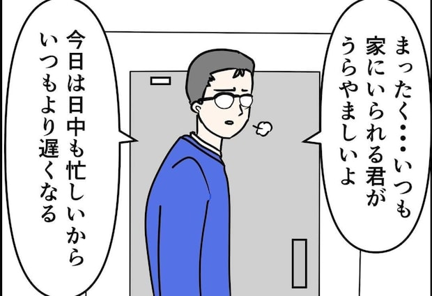「嫌味」が日常になった夫婦…夫はいつも通りに出勤した｜公務員の夫と修羅場になった話