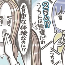 子どもの習い事や体験にお金をかけたい私。ママ友との“価値観の違い”に、モヤモヤ