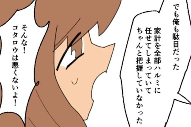 破綻した家計の理由とは？妻に任せすぎた結果…｜新興住宅地で見栄を張りすぎた話