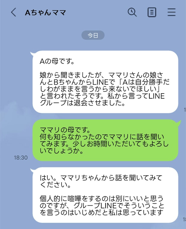 10歳娘がLINEで“いじめ”→相手に非があるのに？同級生母に指摘されても、納得できない理由