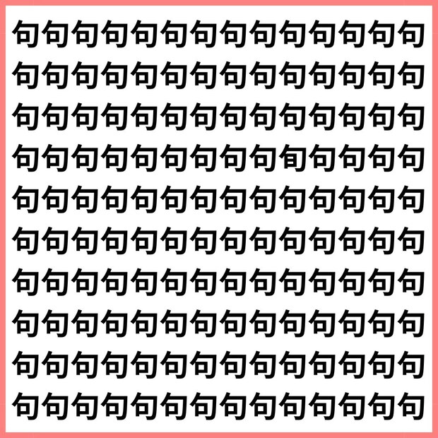 見つけてスッキリ！【1文字だけ違う】漢字間違い探しで脳トレ、何秒で見つかる？