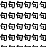 見つけてスッキリ！【1文字だけ違う】漢字間違い探しで脳トレ、何秒で見つかる？