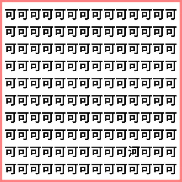 あなたの観察力を試してみよう【1文字だけ違う】漢字間違い探しで脳トレ、何秒で見つかる？