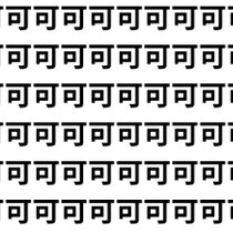 あなたの観察力を試してみよう【1文字だけ違う】漢字間違い探しで脳トレ、何秒で見つかる？
