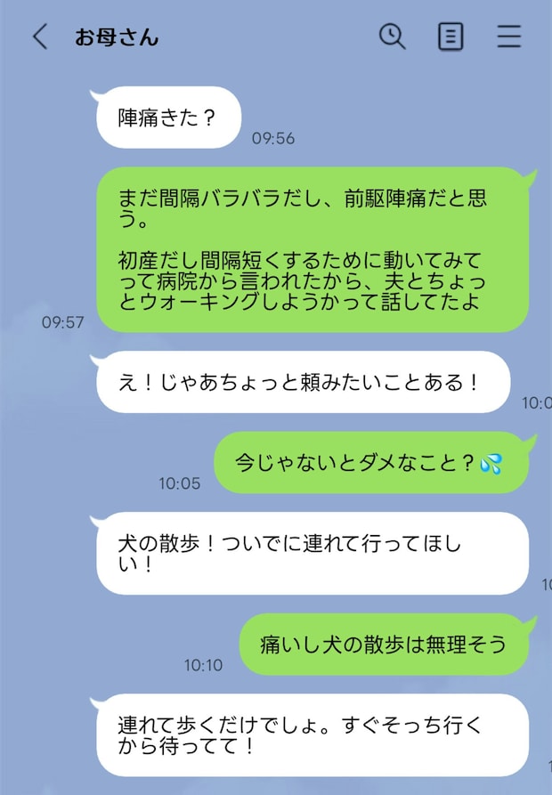 「前駆陣痛がきてる」→「え！じゃあ頼みたいことがある！」実母のトンデモLINEに“これって毒親？”