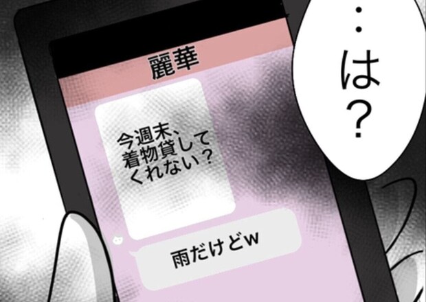 「雨だけど着物貸して」ママ友からの図々しい頼みに怒り爆発