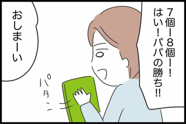 子ども相手に本気モード!? 間違い探しで容赦しない夫にドン引き|私は夫との未来を諦めない