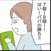 子ども相手に本気モード!? 間違い探しで容赦しない夫にドン引き｜私は夫との未来を諦めない