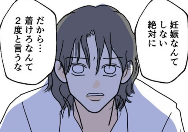 「ゴムを着けろなんて2度と言うな」豹変したカレに恐怖を感じたわたしは…｜カレは最後までイカナイ