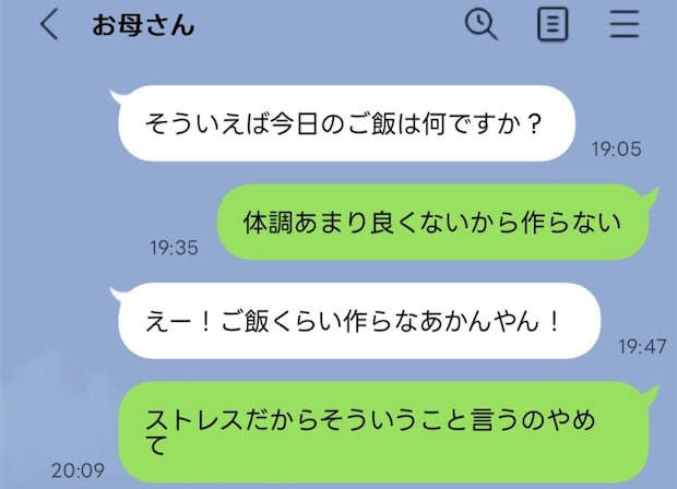 妊娠中でしんどいのに…実母「ご飯は何ですか？」→「やめて」と伝えたら、まさかの大激怒