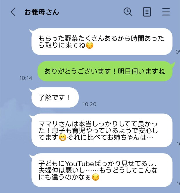 義母の「愚痴LINE」はスルーすべき？角が立たない"放置"のテクニックとは