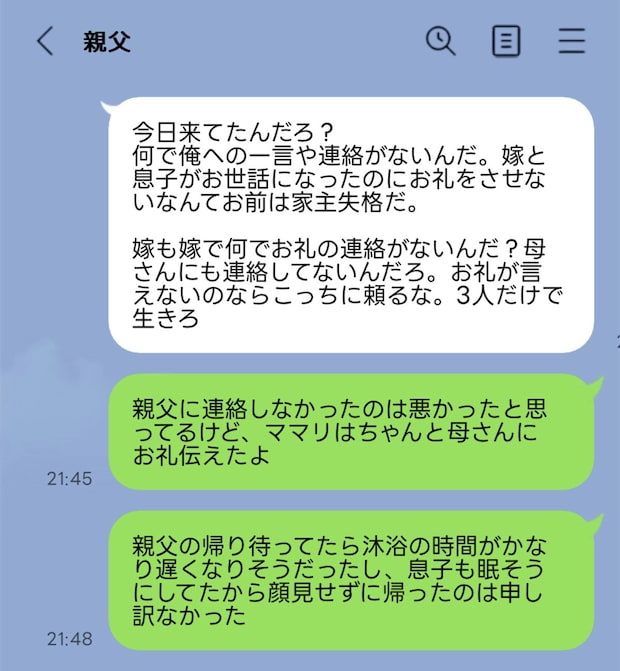 亭主関白な義父の"お礼要求"LINE…「実は単純なタイプ」「うちの義父にそっくり」の声も