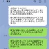 亭主関白な義父の"お礼要求"LINE…「実は単純なタイプ」「うちの義父にそっくり」の声も