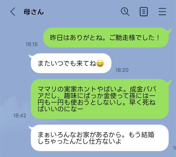 「早く死ね」「成金ババア」夫の義母ディスりLINE、送り先がまさかの相手で修羅場に！
