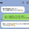 毎回、届く「娘の抜歯報告」にイライラ。義兄嫁LINEを既読スルーしたい本音