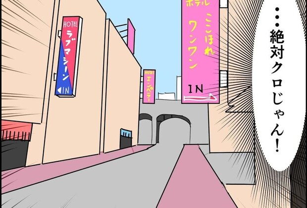 「…絶対クロ」庁用車につけたGPSが示した「ありえない場所」に絶句|公務員の夫と修羅場になった話