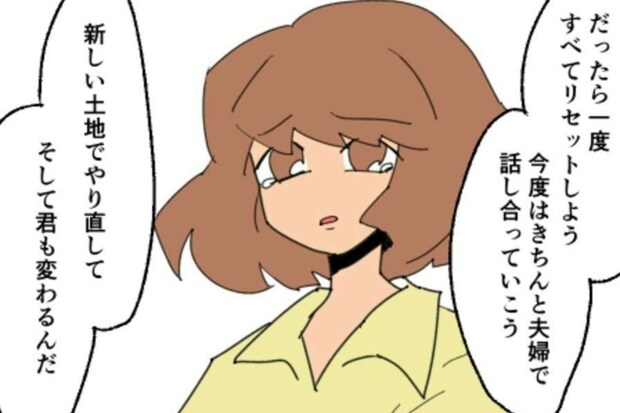 散財で危機…ついに家を売る決断！夫婦の新たなスタート｜新興住宅地で見栄を張りすぎた話